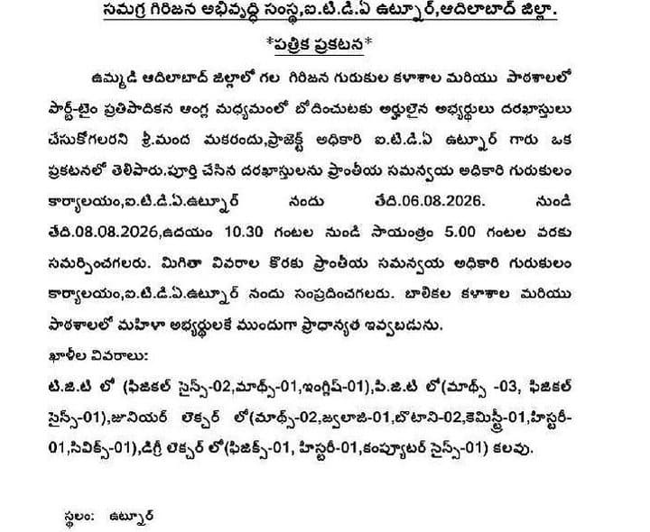 గిరిజన గురుకుల పోస్టుల దరఖాస్తు గడువు నేటితో ముగింపు