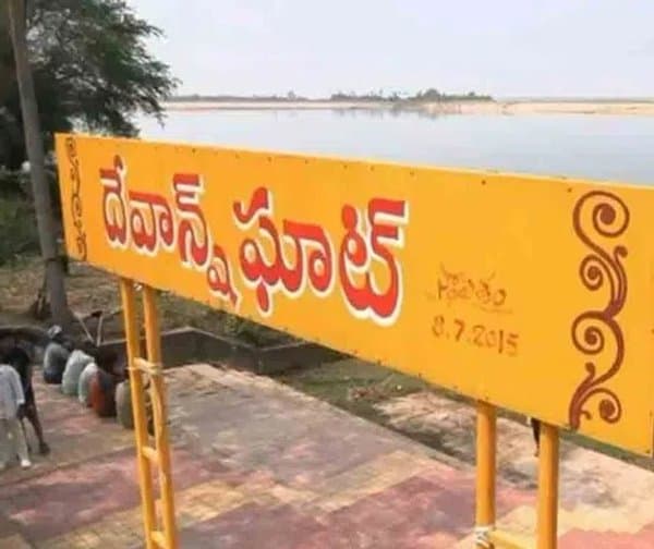 పుష్కర ఘాట్‌కు తనయుడి పేరుపై నారా లోకేష్ స్పందన