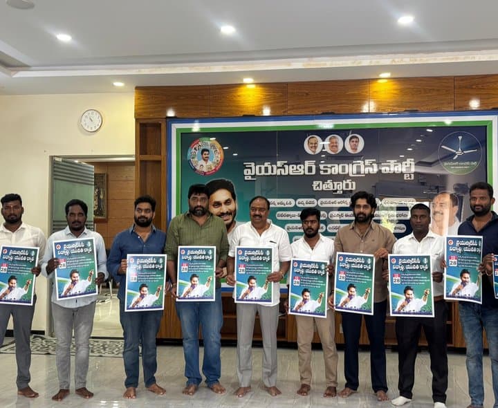 వైఎస్సార్సీపీ ర్యాలీ పోస్టర్ ఆవిష్కరణ