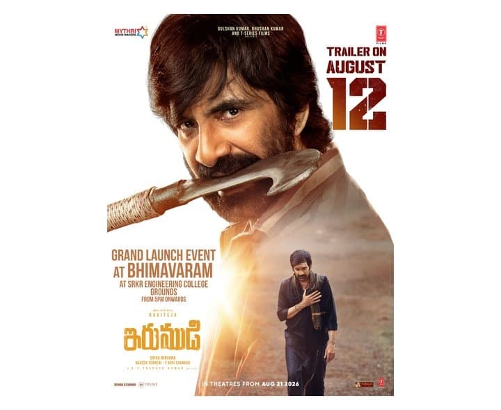 భీమవరంలో ఆగస్టు 12న రవితేజ ‘ఇరుముడి’ ట్రైలర్‌ రిలీజ్‌