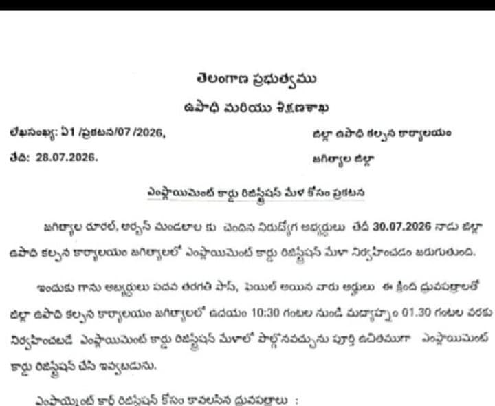 నిరుద్యోగులకు అవకాశం.. ఎంప్లాయిమెంట్ కార్డ్ నమోదు కార్యక్రమం
