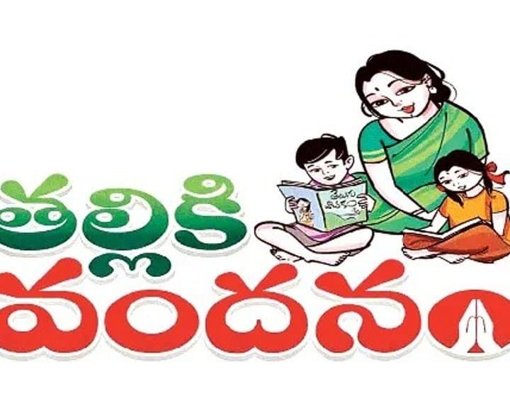 తల్లికి వందనం డబ్బులు.. ఆగస్టు 3 వరకు అవకాశం!