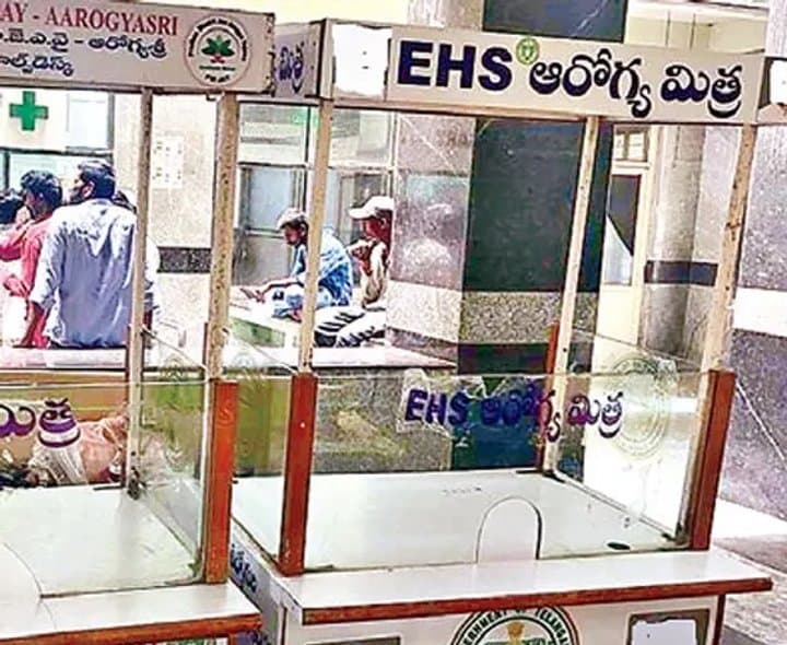 ఆరోగ్యశ్రీ నిధుల కొరతతో ఆసుపత్రులకు ఇబ్బందులు