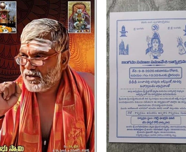 కామారెడ్డిలో 9న జంగమ సమాజ సమావేశం