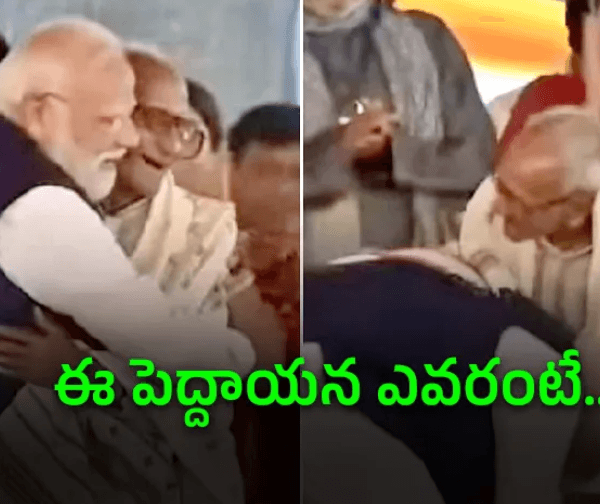 పశ్చిమ బెంగాల్లో భావోద్వేగ దృశ్యం.. వృద్ధుడైన మఖన్లాల్ పాదాలకు మొక్కిన మోదీ!