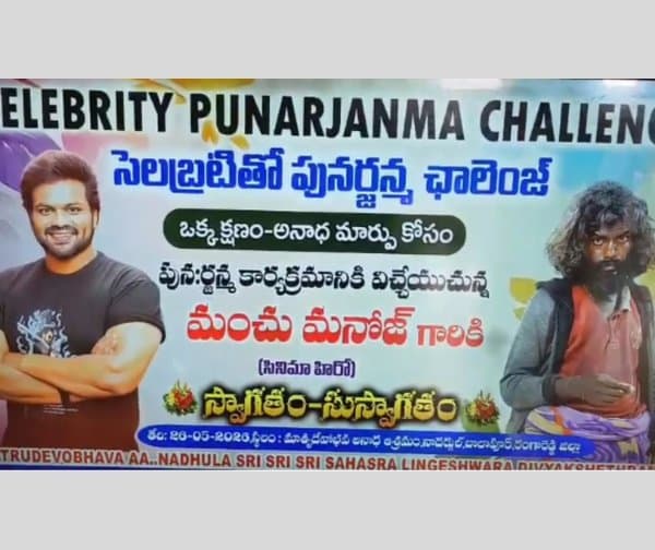 మంచు మనోజ్ పెద్ద మనసు